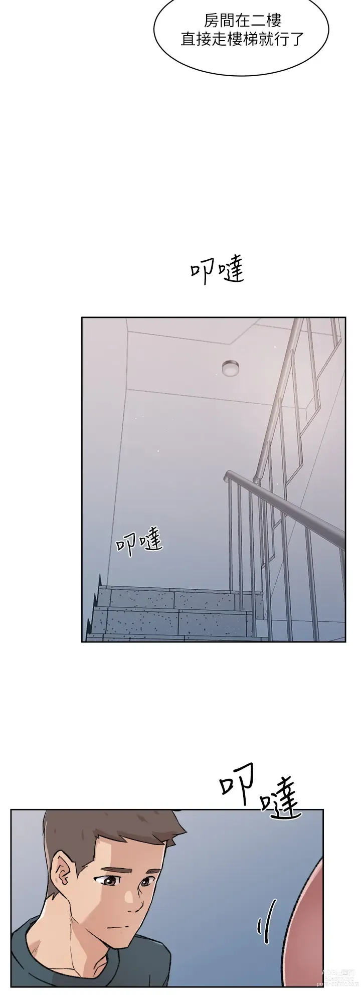 Page 629 of manga 好友的私生活