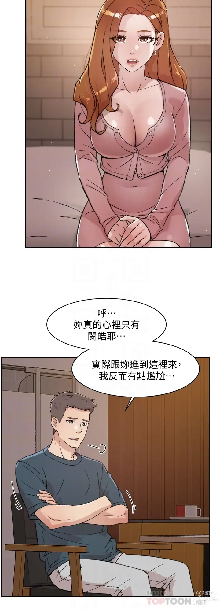 Page 637 of manga 好友的私生活