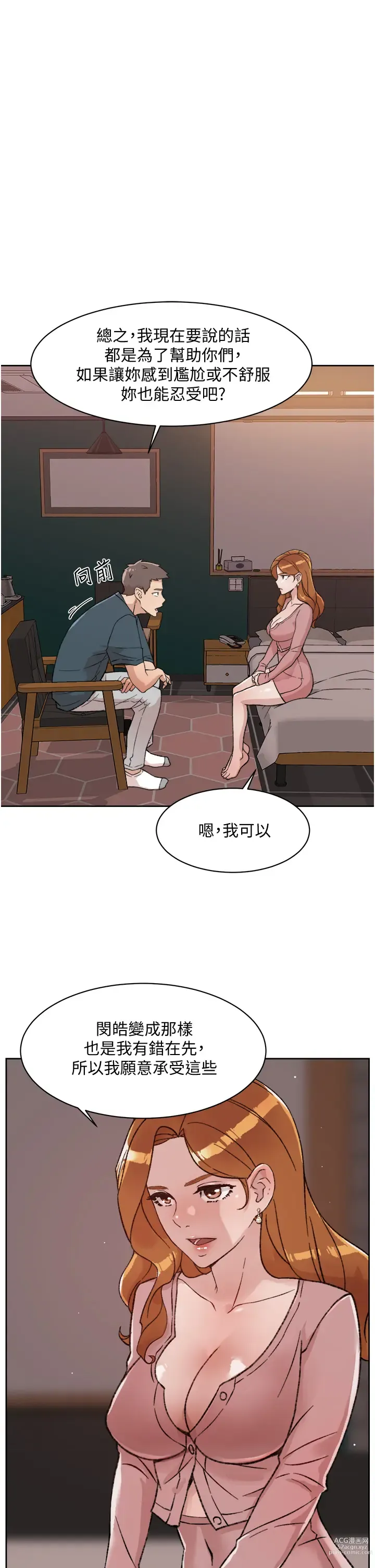 Page 638 of manga 好友的私生活