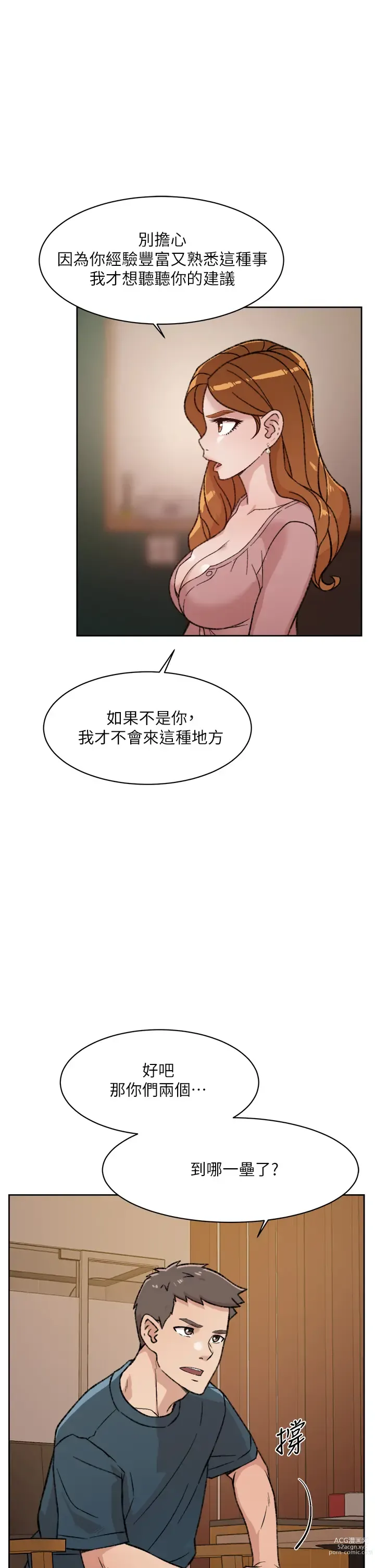 Page 640 of manga 好友的私生活