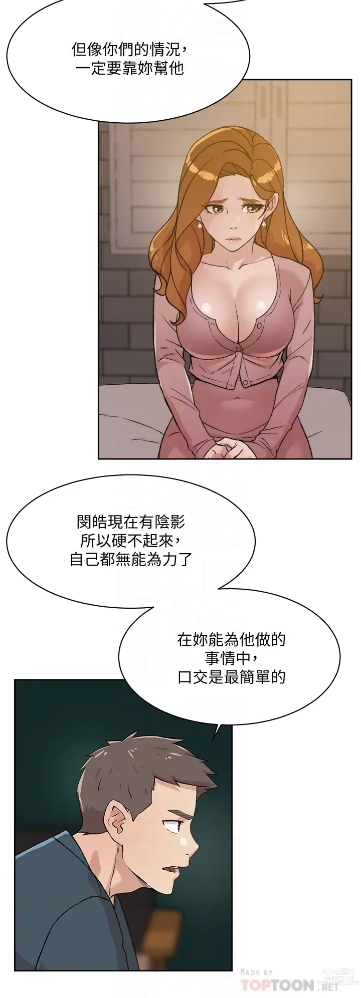 Page 647 of manga 好友的私生活