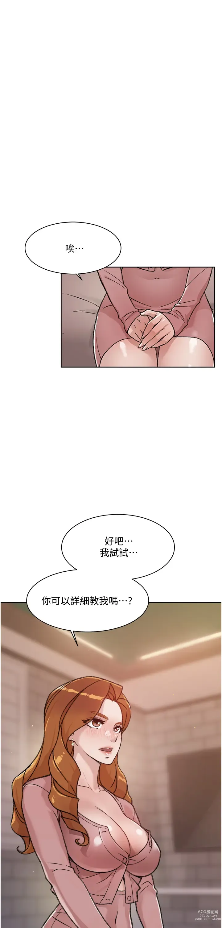 Page 650 of manga 好友的私生活