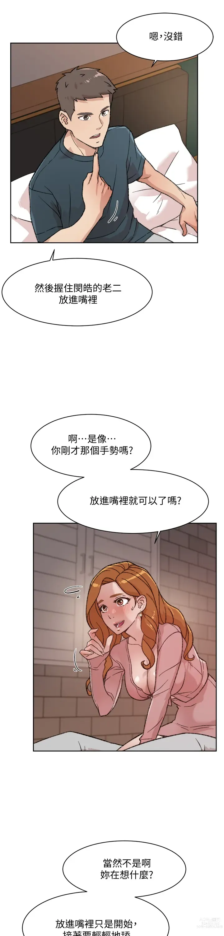 Page 654 of manga 好友的私生活