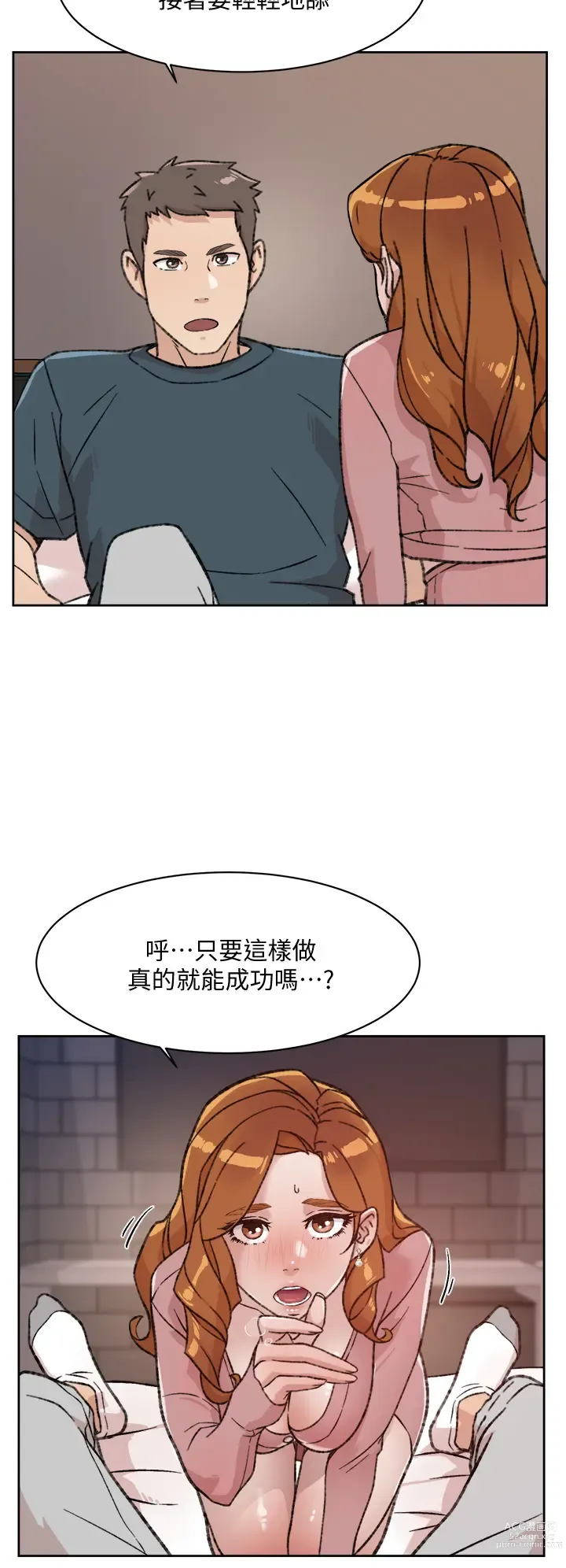 Page 655 of manga 好友的私生活