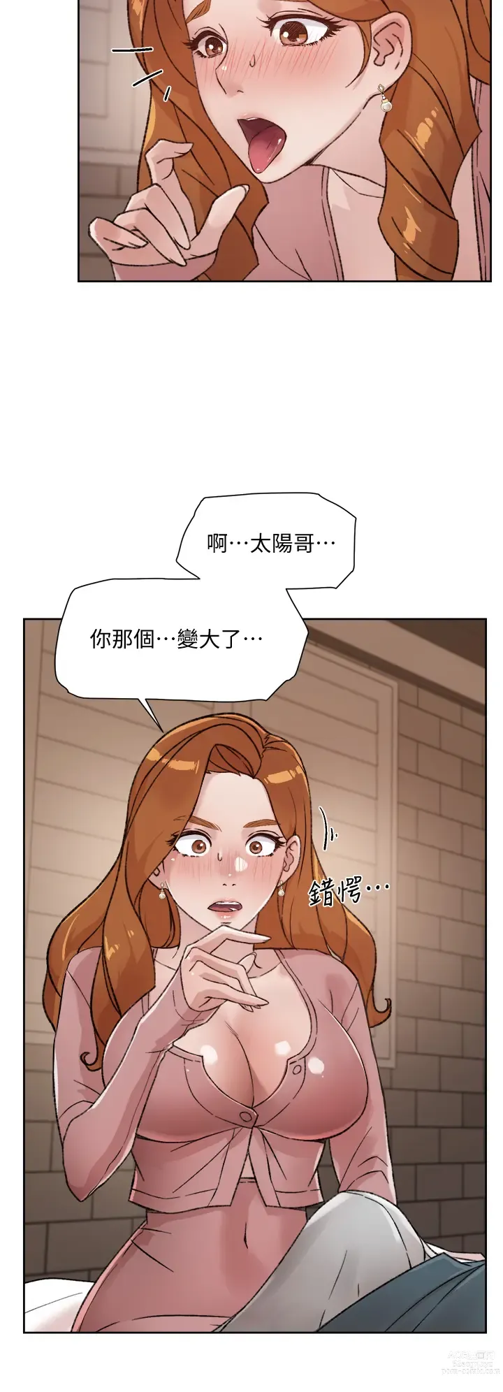 Page 659 of manga 好友的私生活