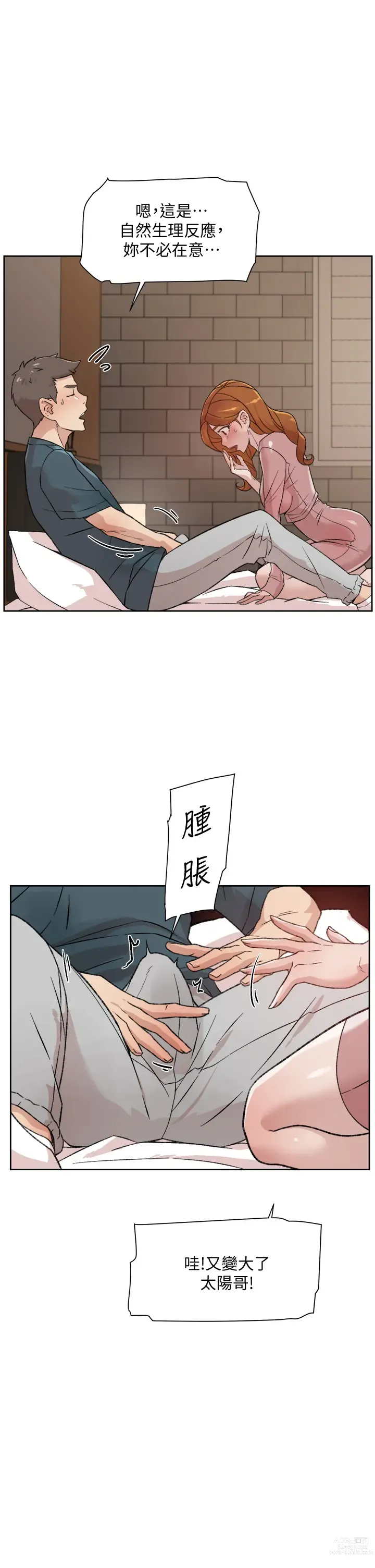 Page 660 of manga 好友的私生活