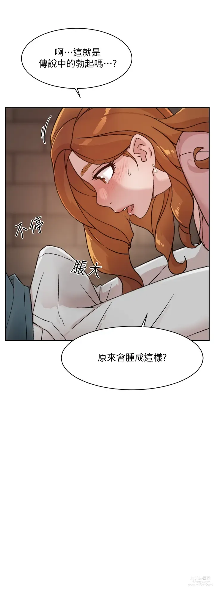 Page 661 of manga 好友的私生活