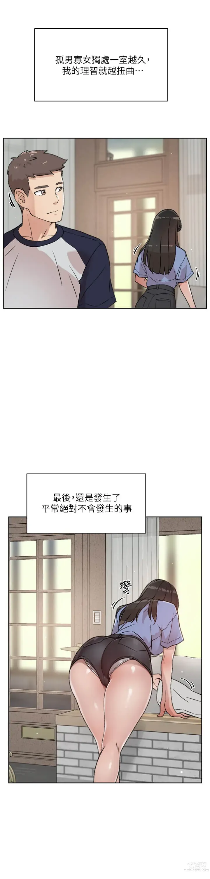 Page 698 of manga 好友的私生活