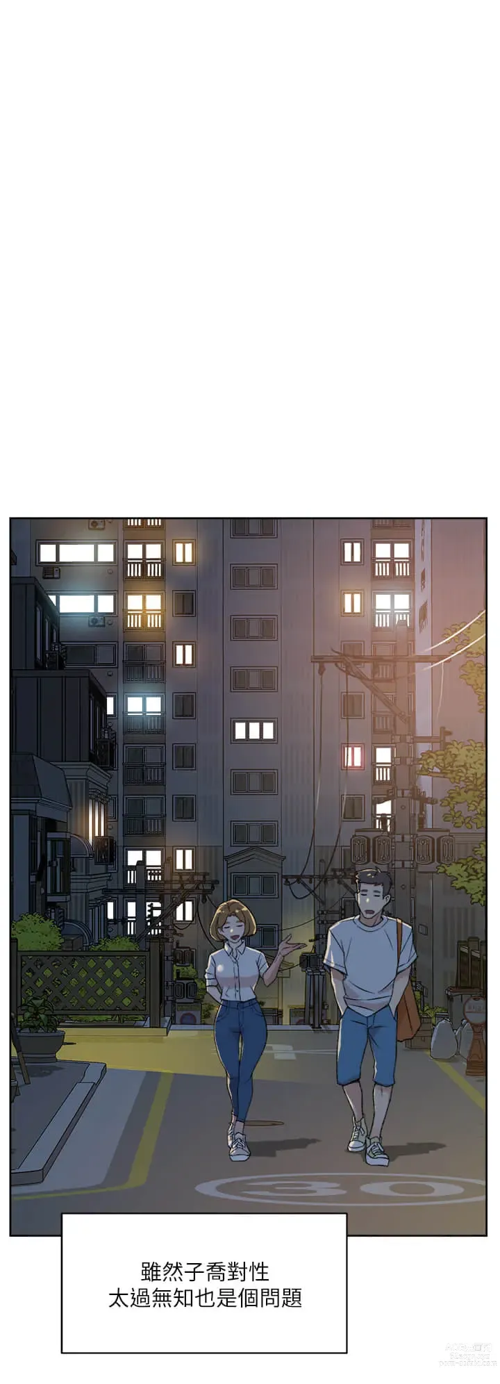 Page 699 of manga 好友的私生活