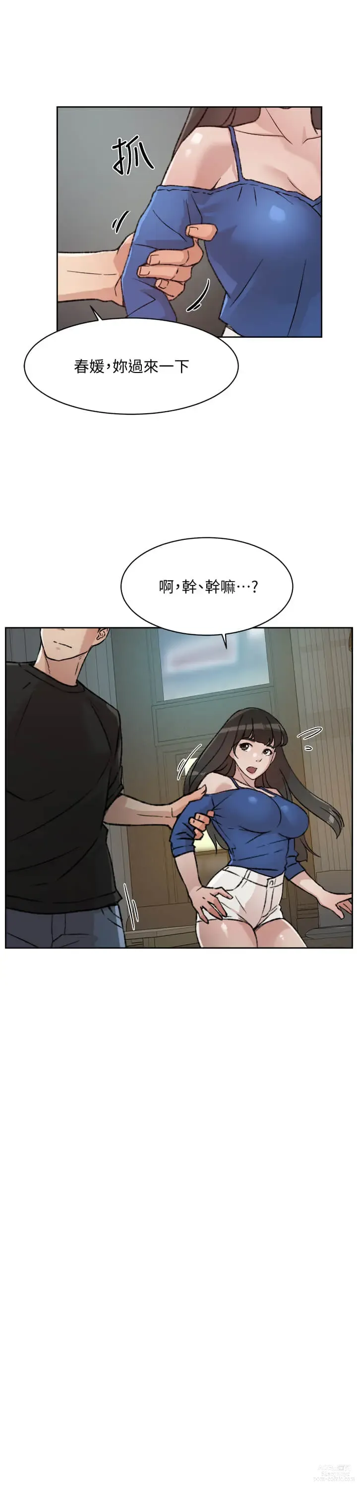 Page 731 of manga 好友的私生活