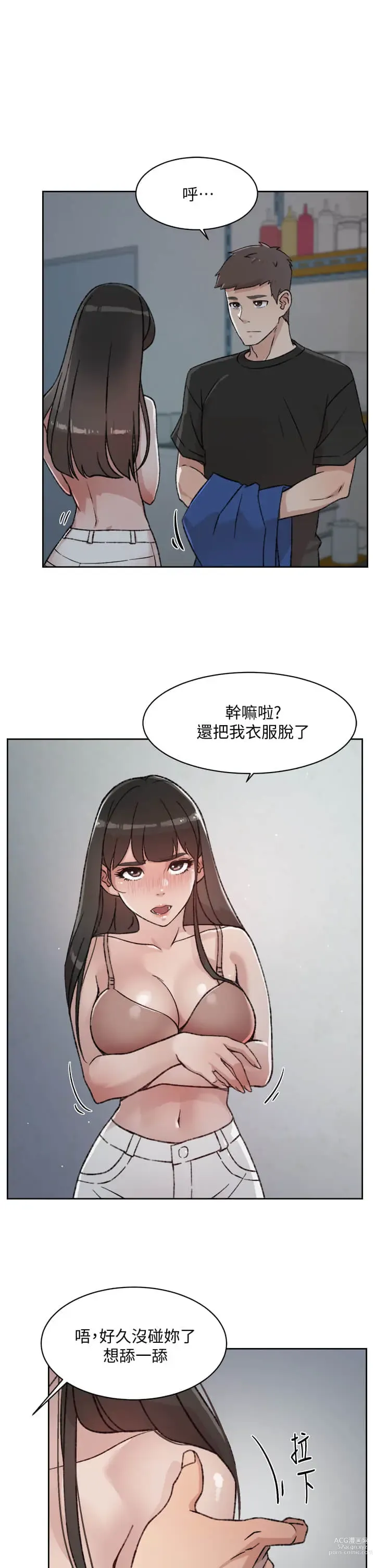 Page 733 of manga 好友的私生活