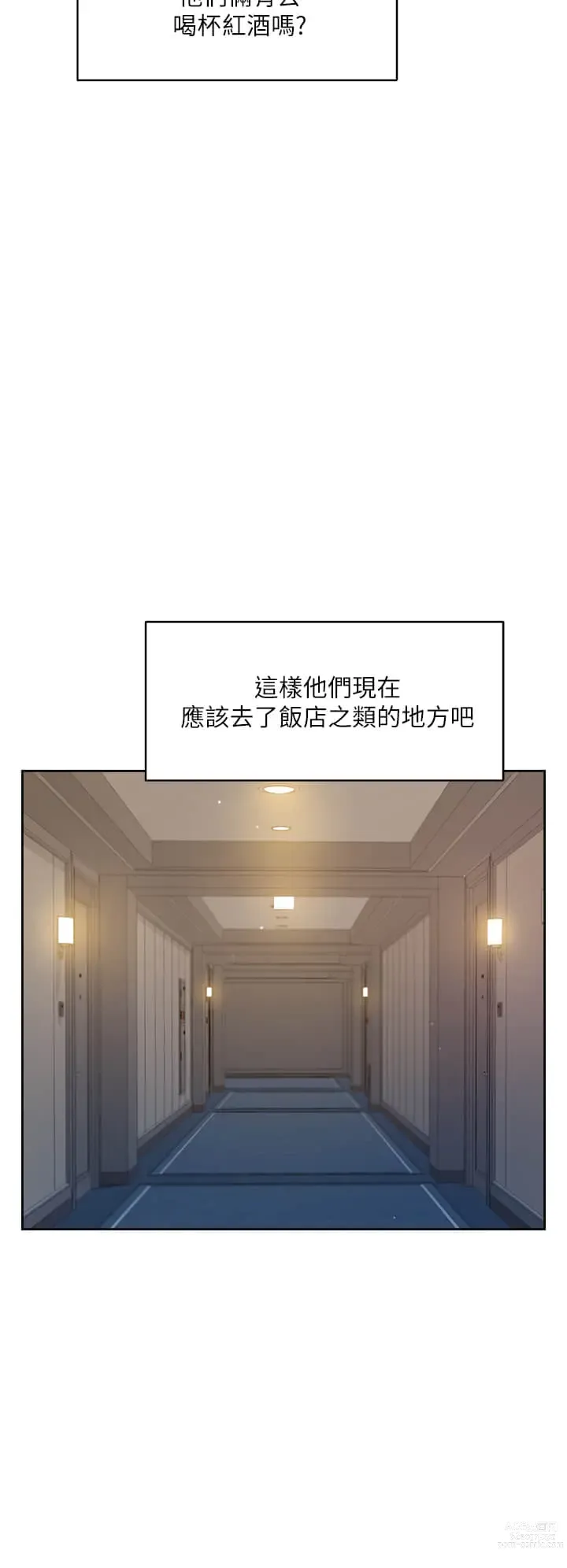 Page 736 of manga 好友的私生活