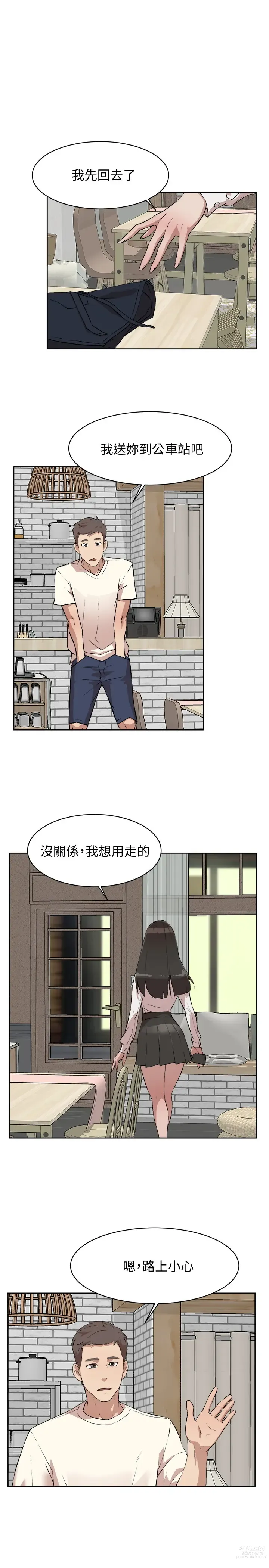 Page 75 of manga 好友的私生活