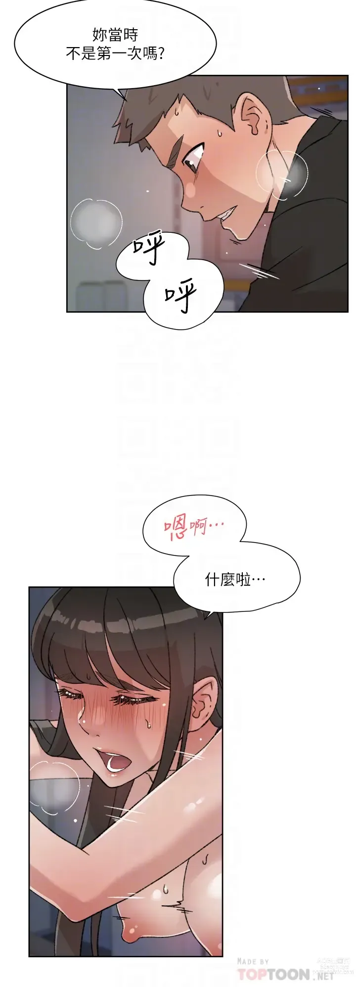 Page 751 of manga 好友的私生活