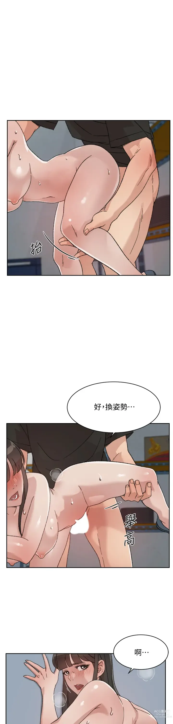 Page 752 of manga 好友的私生活