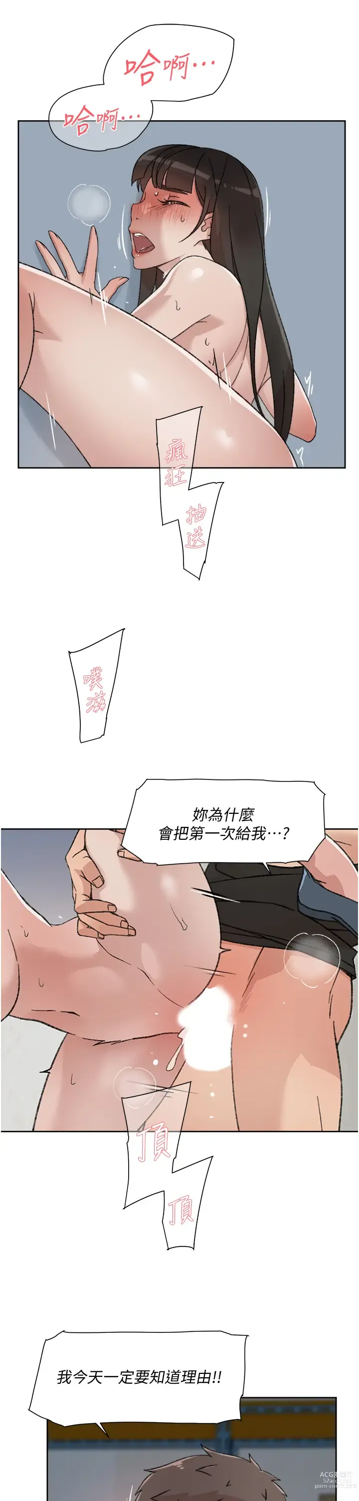 Page 754 of manga 好友的私生活