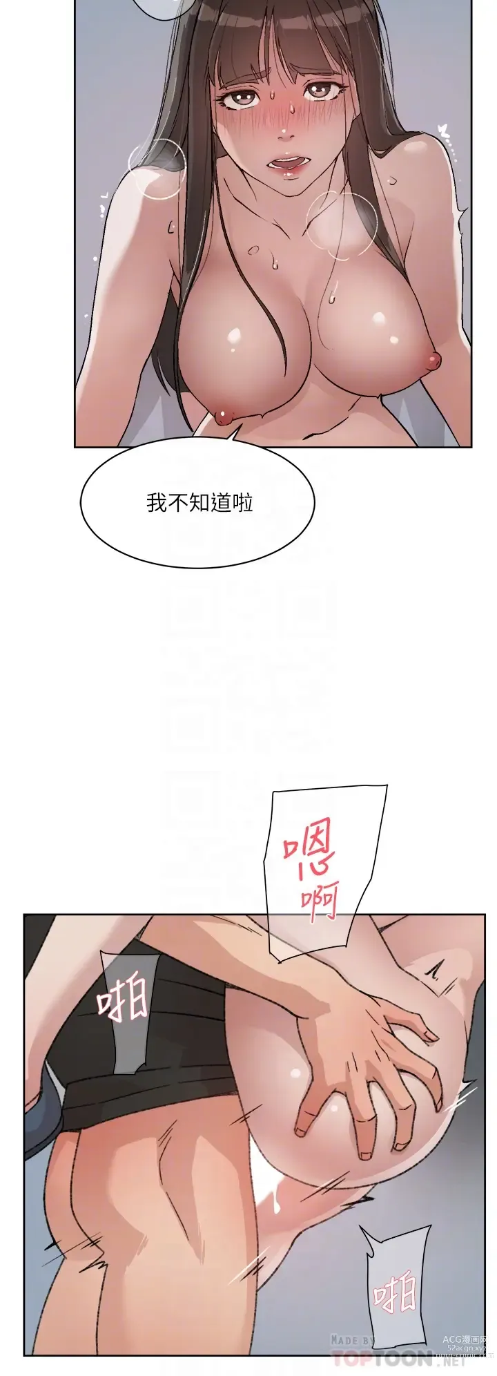 Page 757 of manga 好友的私生活