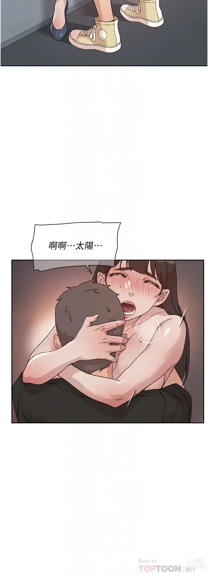 Page 761 of manga 好友的私生活