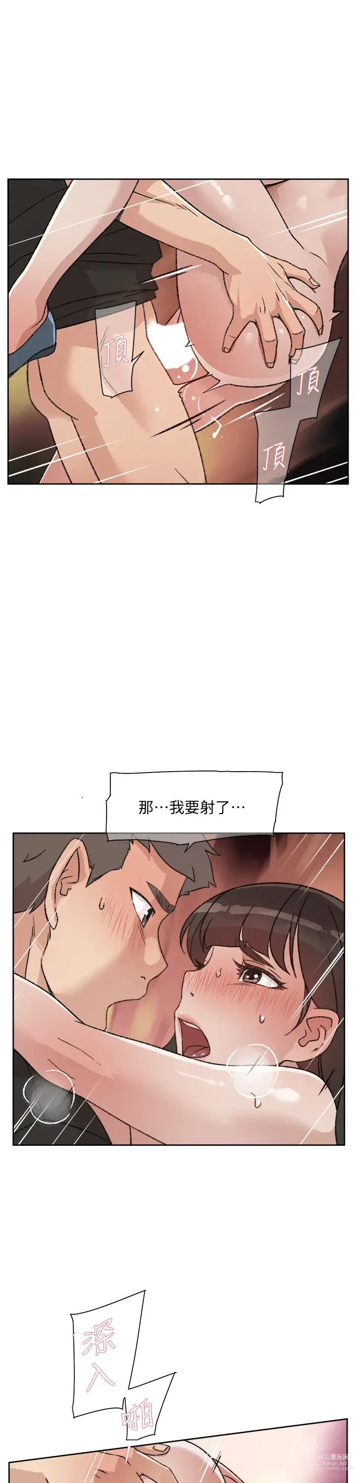 Page 764 of manga 好友的私生活