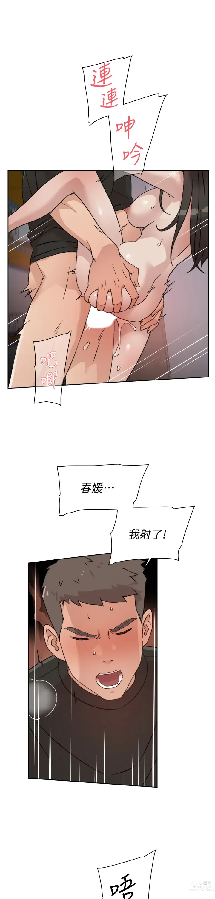 Page 766 of manga 好友的私生活