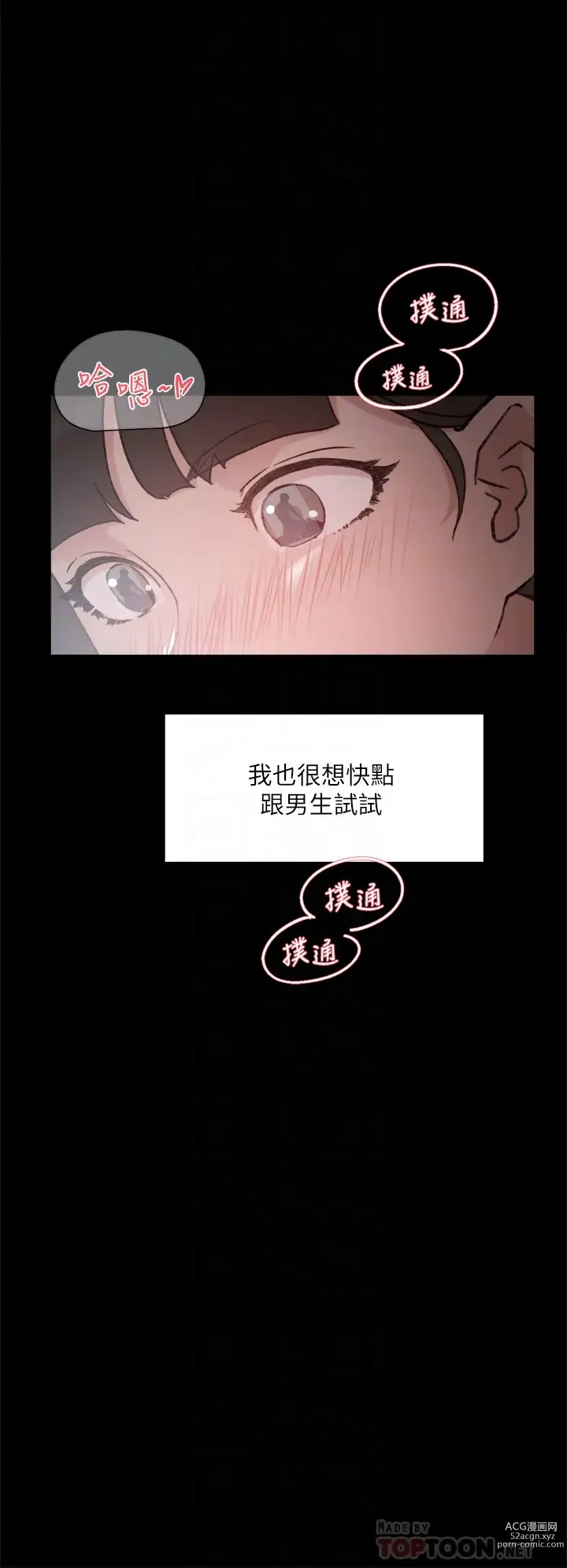 Page 789 of manga 好友的私生活