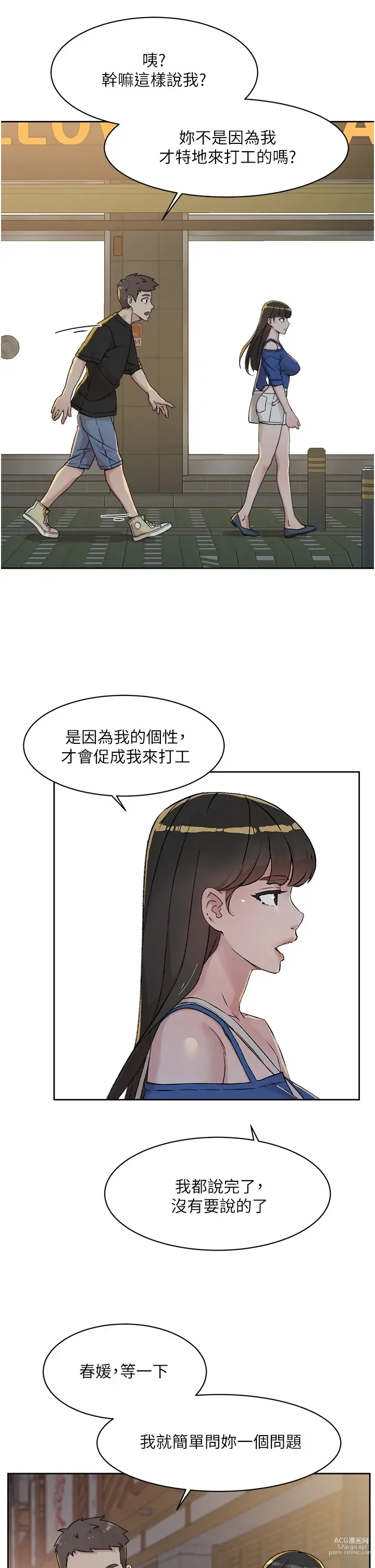 Page 806 of manga 好友的私生活