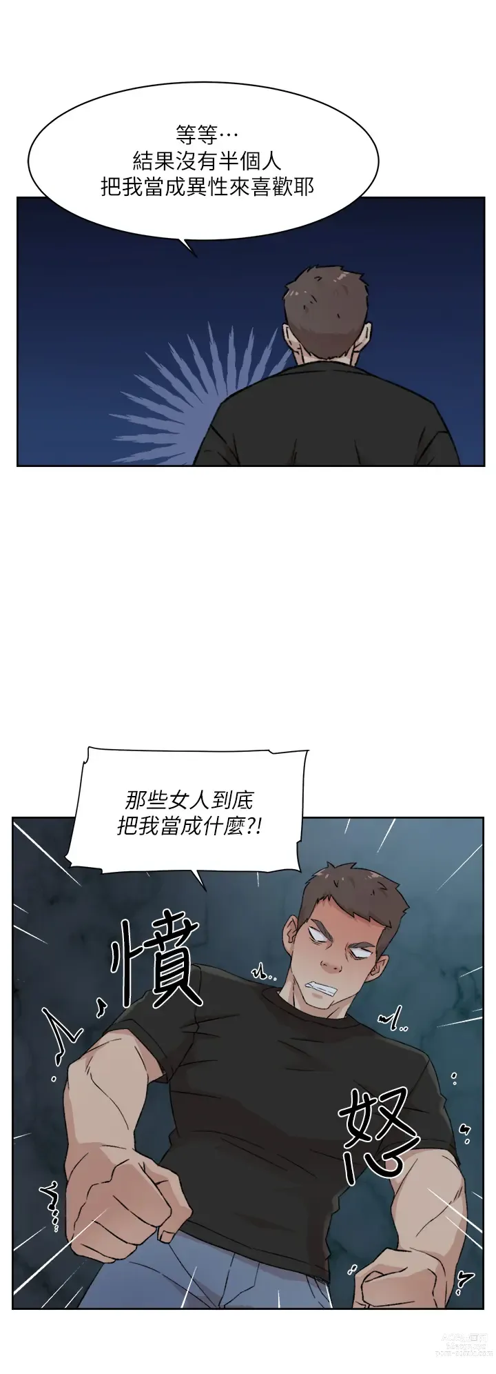 Page 811 of manga 好友的私生活