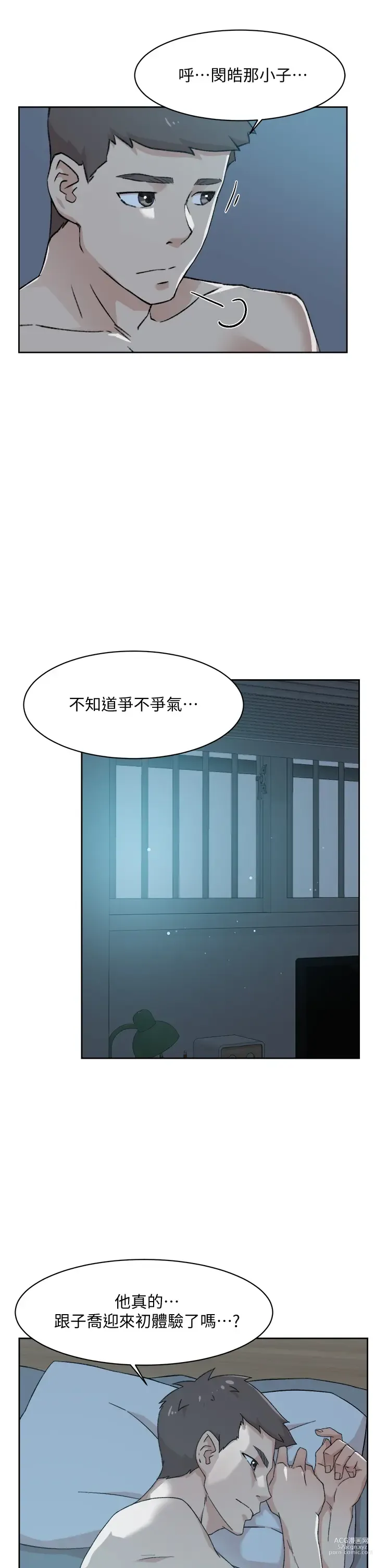 Page 814 of manga 好友的私生活