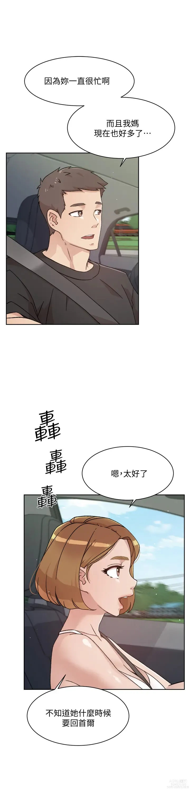 Page 822 of manga 好友的私生活