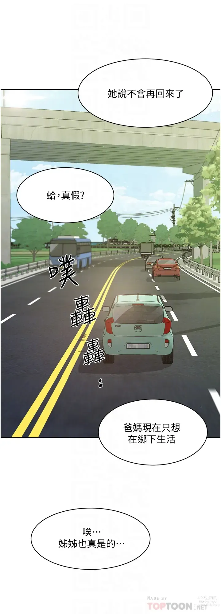 Page 823 of manga 好友的私生活