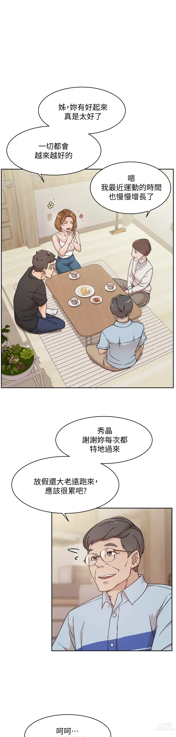 Page 826 of manga 好友的私生活