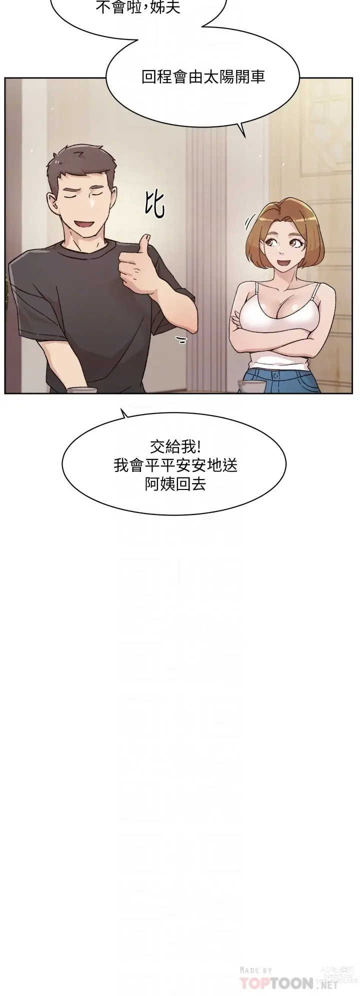 Page 827 of manga 好友的私生活