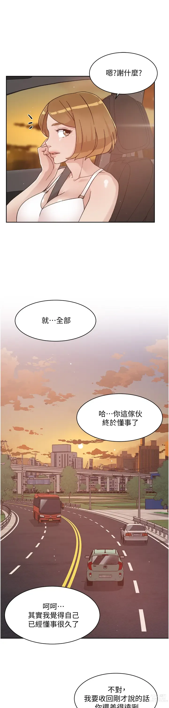 Page 846 of manga 好友的私生活