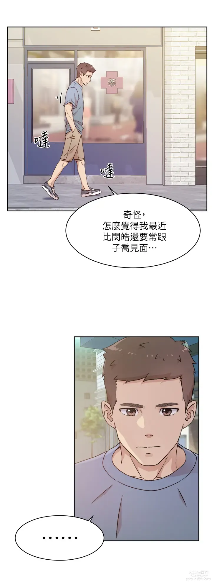 Page 851 of manga 好友的私生活