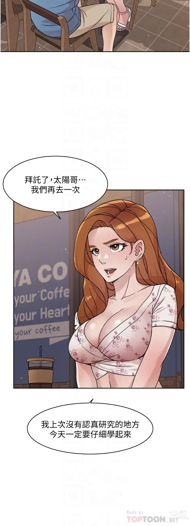 Page 860 of manga 好友的私生活