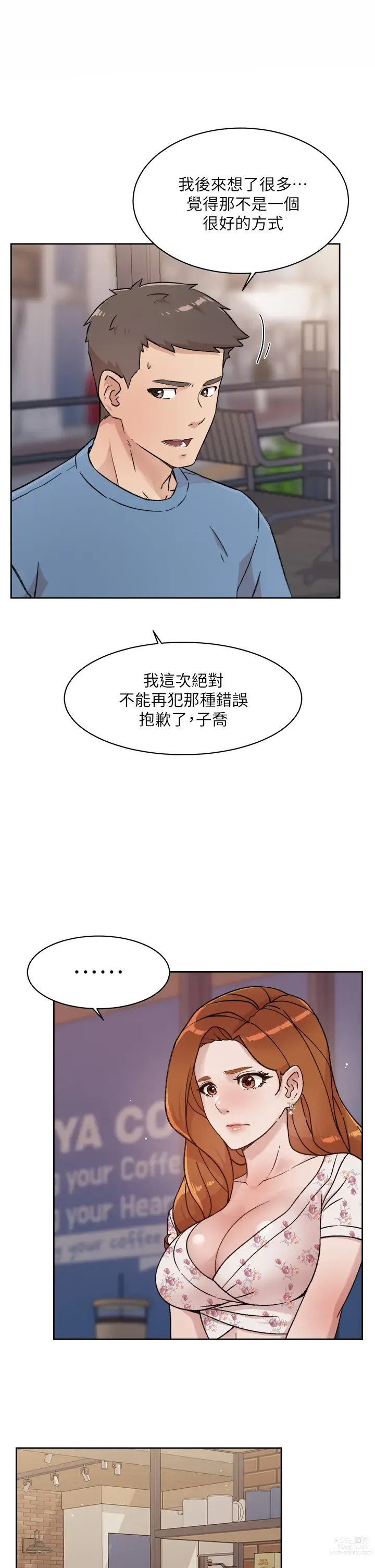 Page 863 of manga 好友的私生活