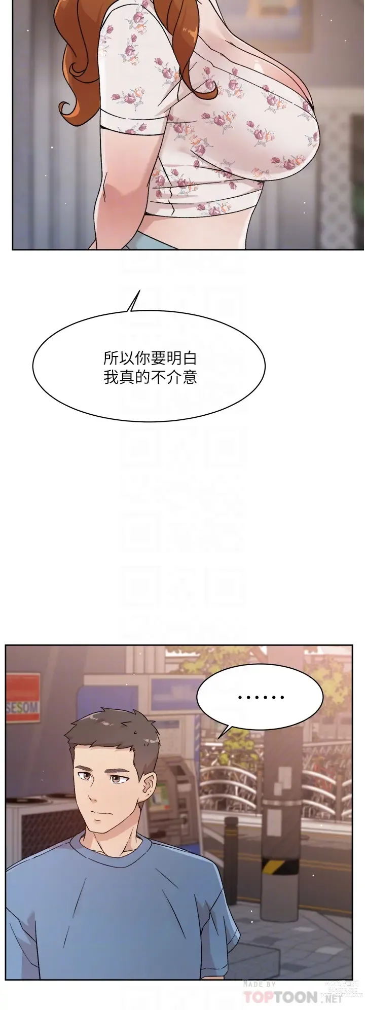 Page 870 of manga 好友的私生活