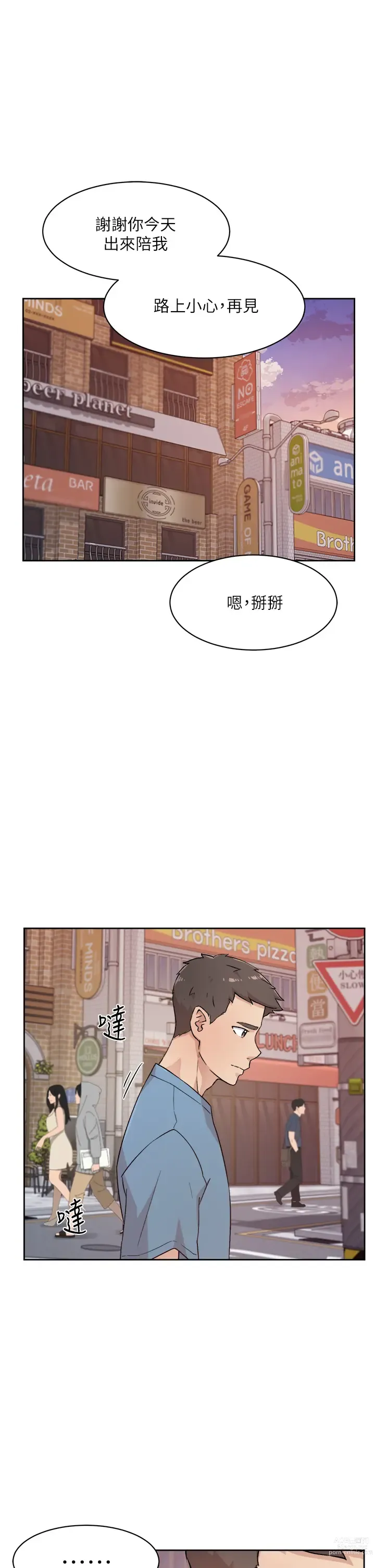 Page 871 of manga 好友的私生活