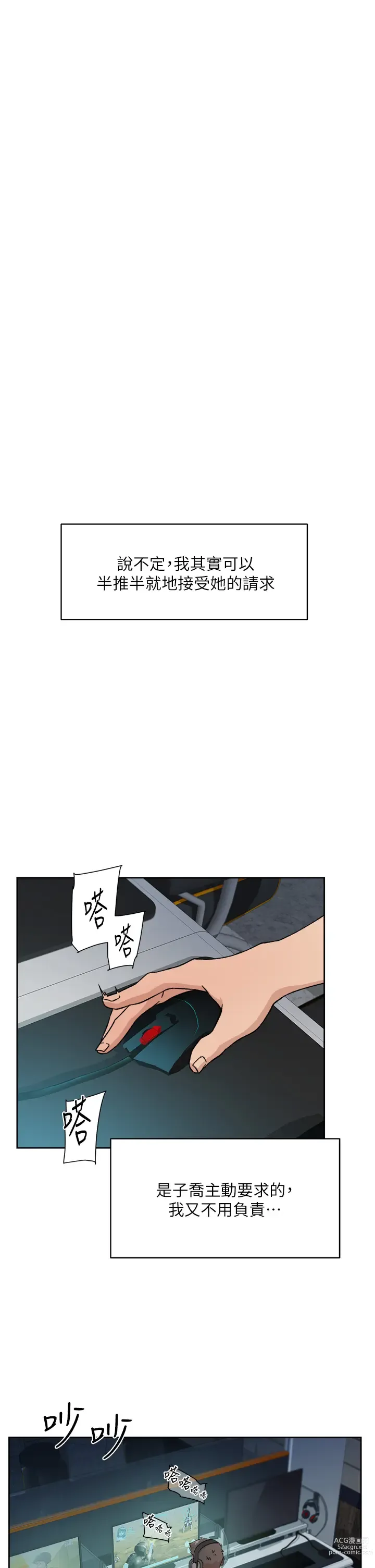 Page 873 of manga 好友的私生活