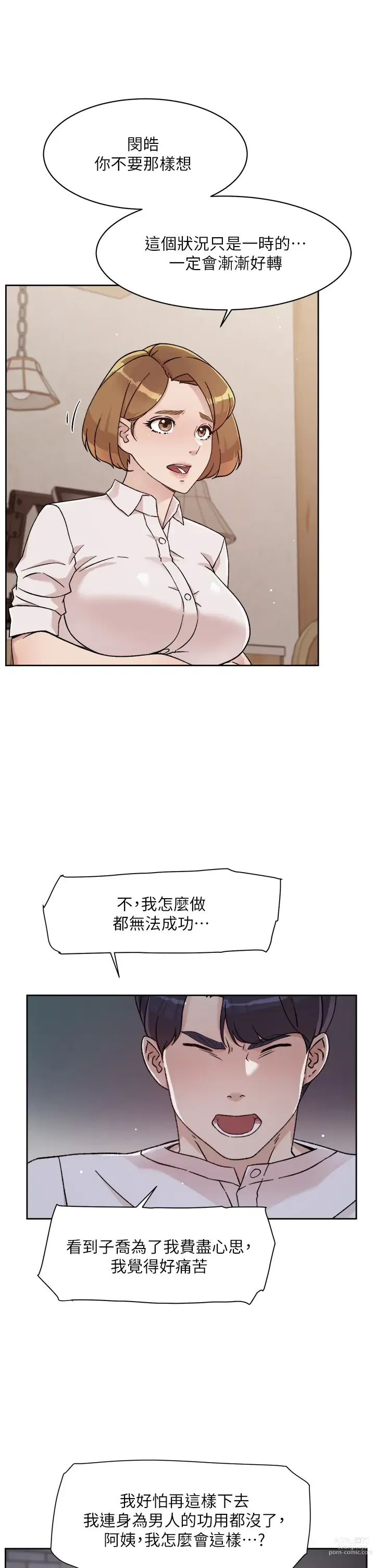 Page 898 of manga 好友的私生活