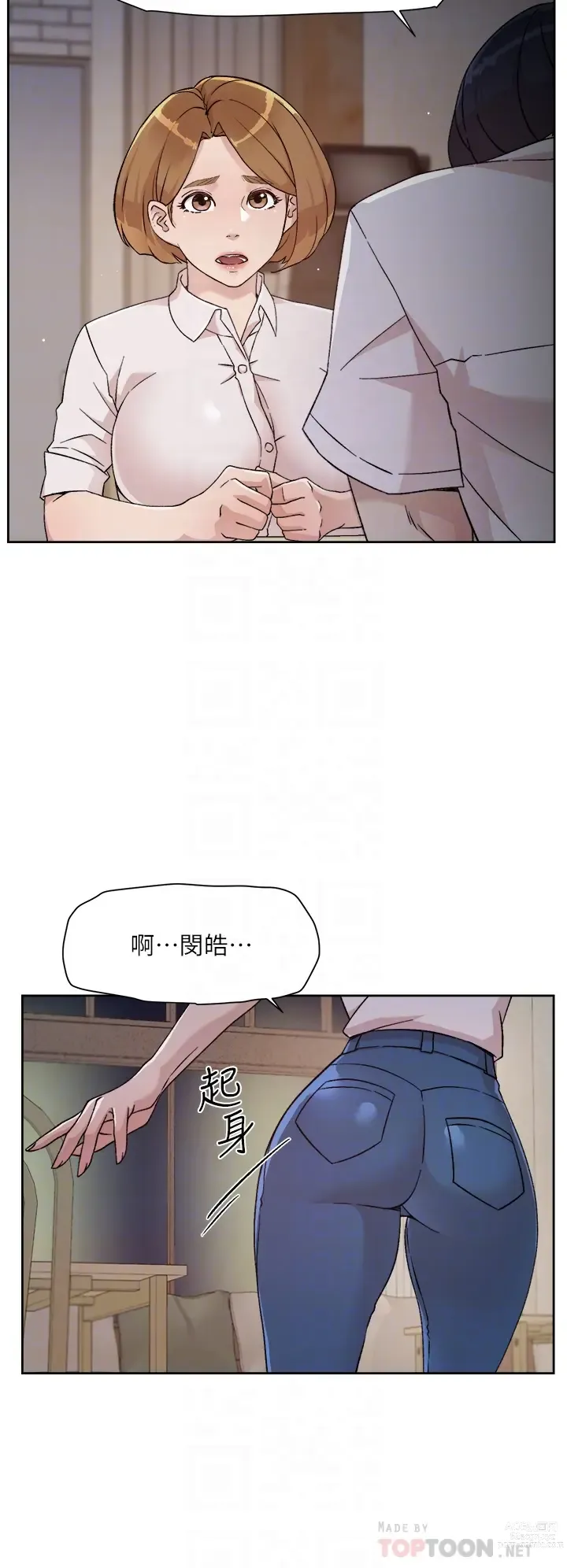 Page 899 of manga 好友的私生活