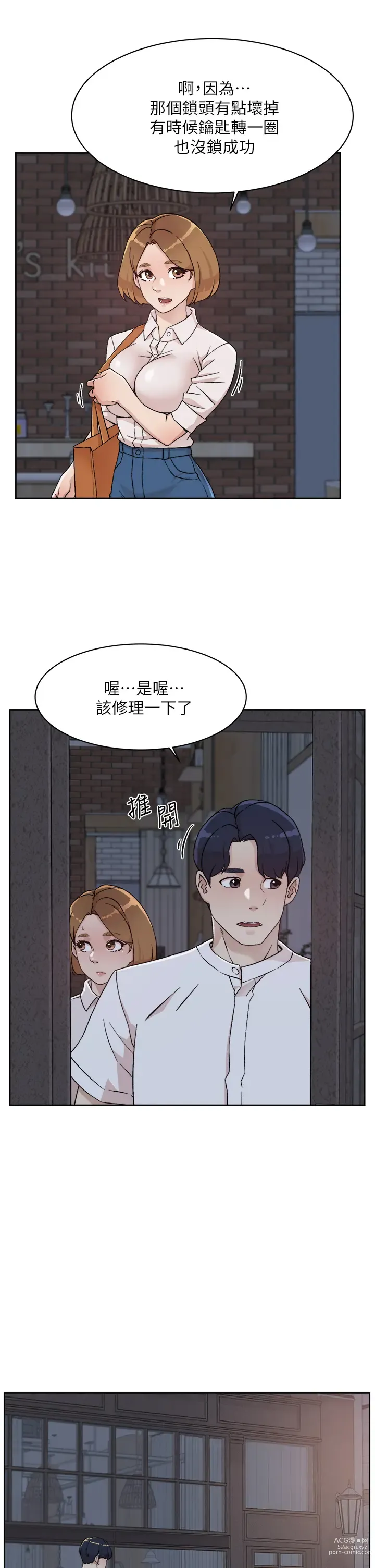 Page 914 of manga 好友的私生活