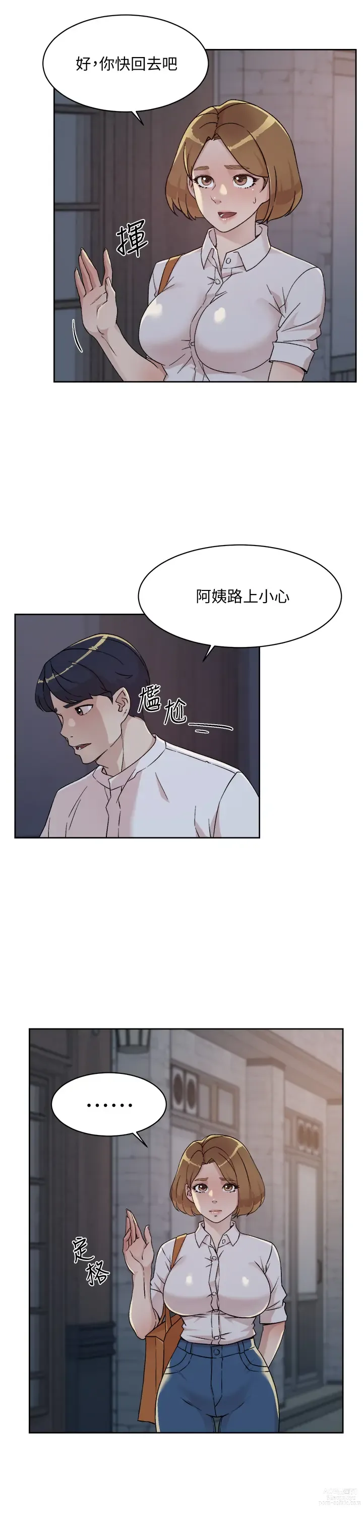 Page 916 of manga 好友的私生活