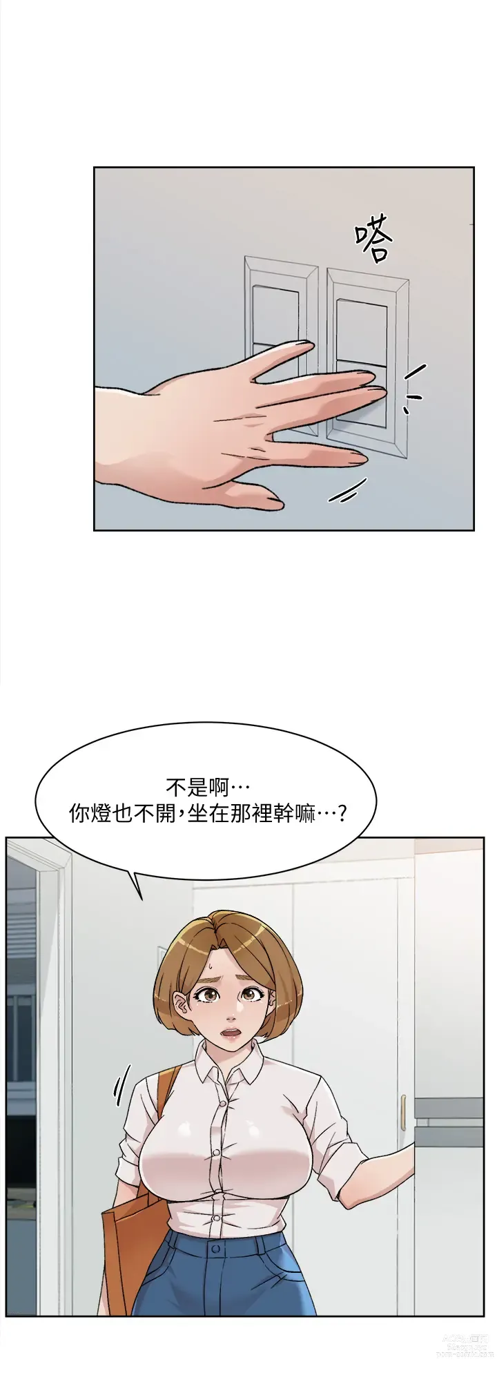 Page 925 of manga 好友的私生活