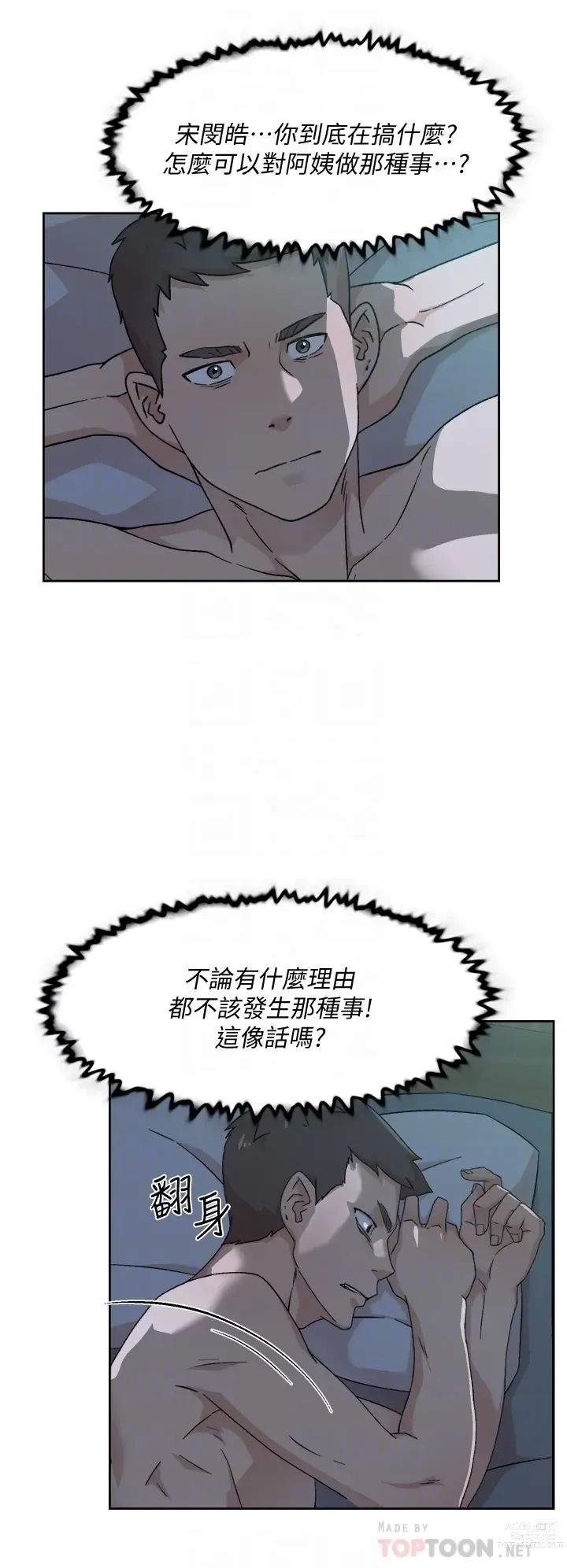 Page 929 of manga 好友的私生活