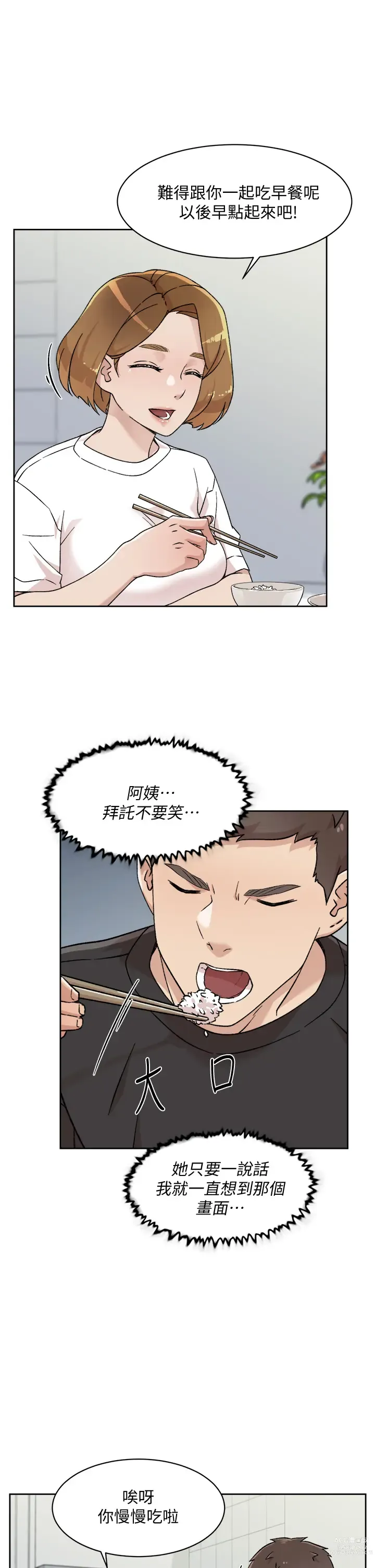 Page 934 of manga 好友的私生活