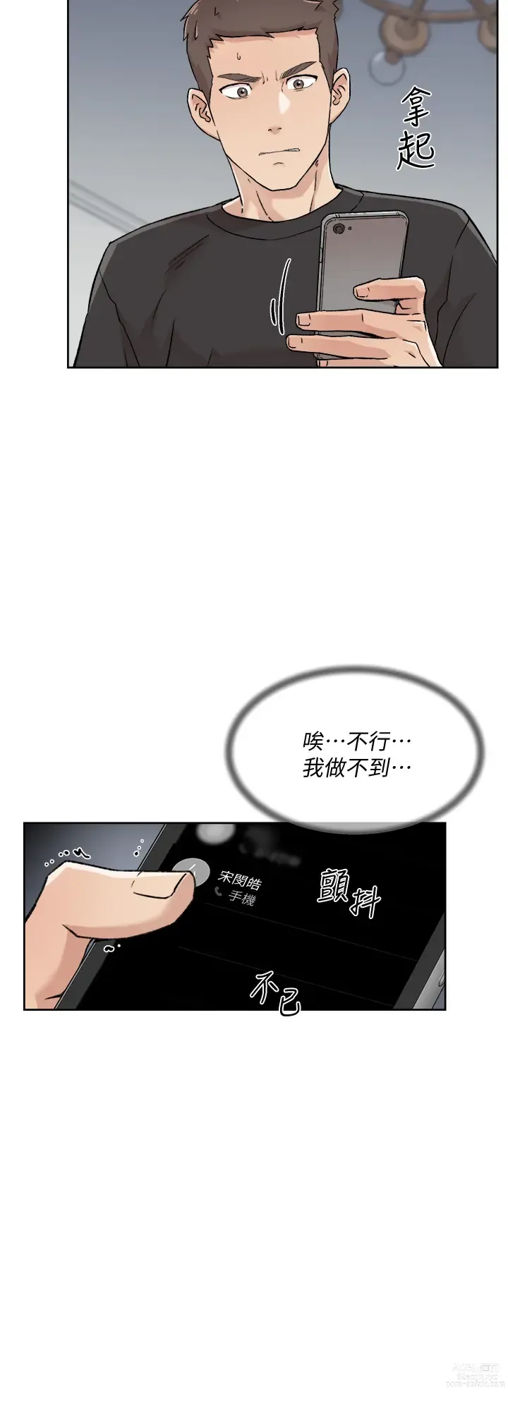 Page 943 of manga 好友的私生活