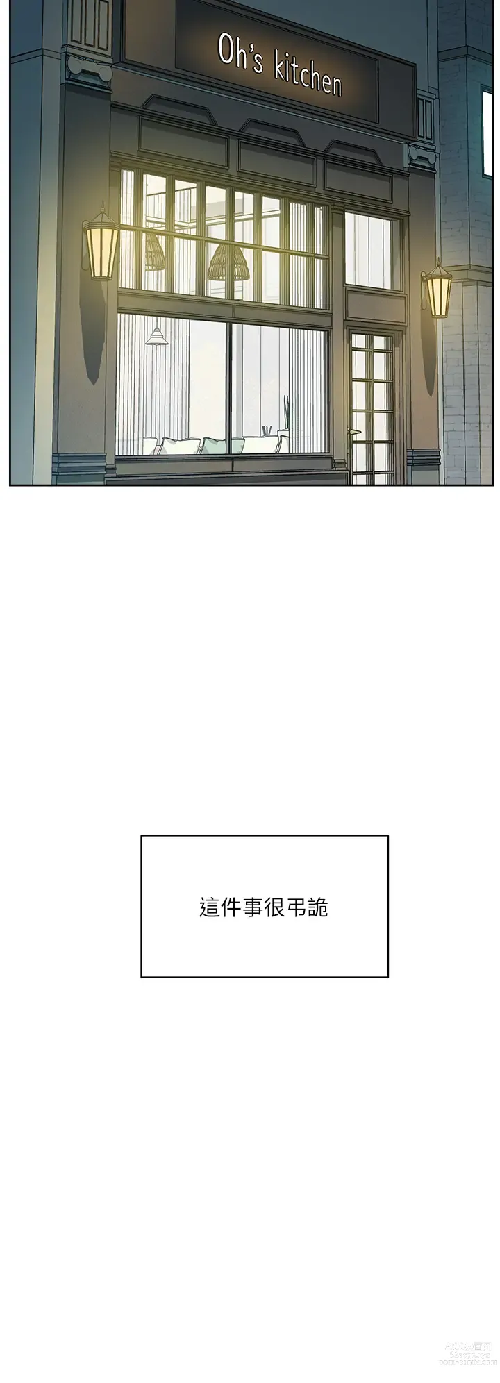 Page 951 of manga 好友的私生活