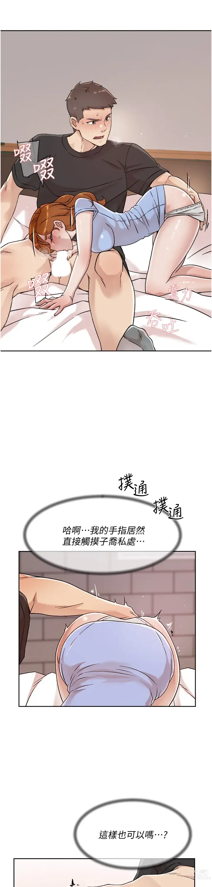 Page 118 of manga 好友的私生活