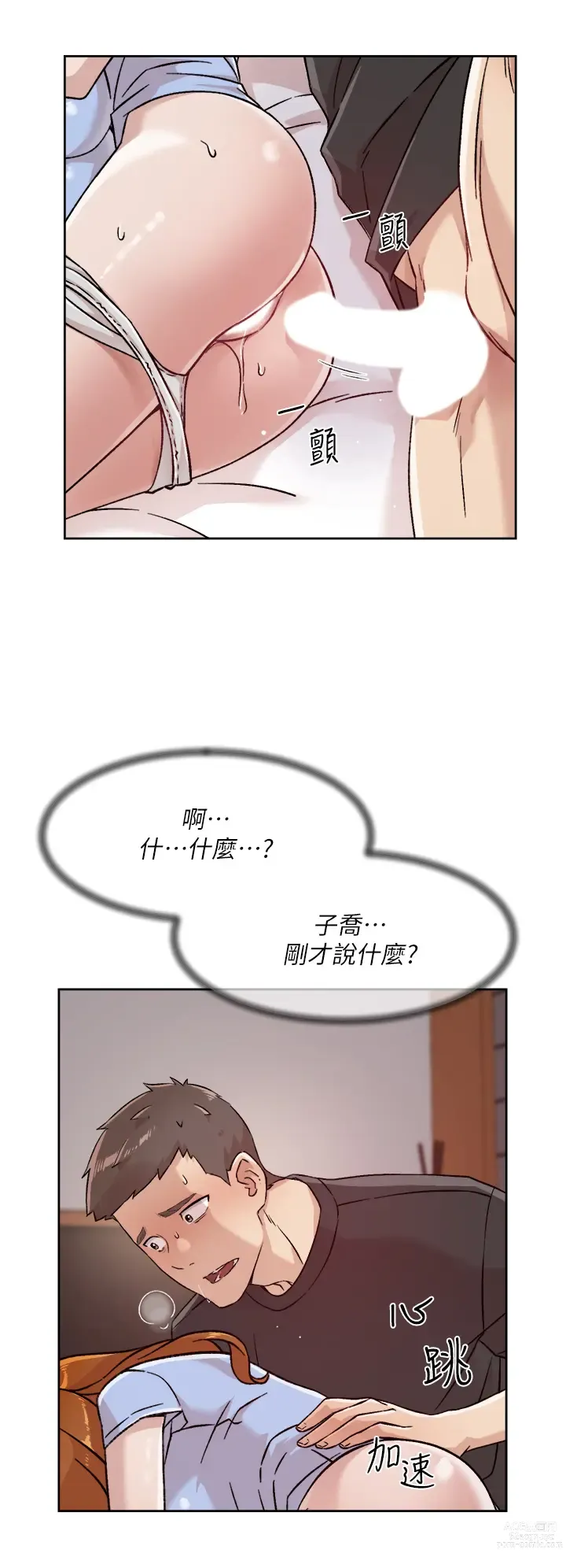 Page 138 of manga 好友的私生活